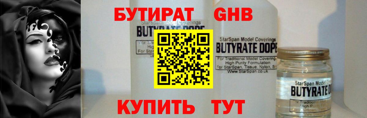 Бутират оксана Усолье-Сибирское