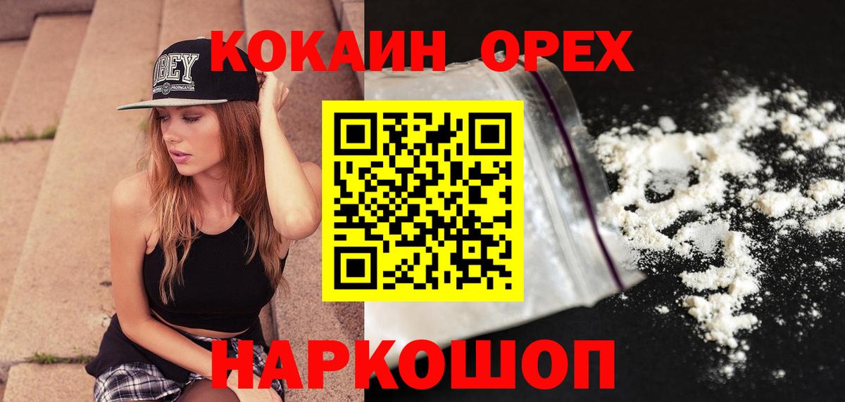 КОКАИН  Вход с VPN  Усолье-Сибирское  Кокаин 98% 