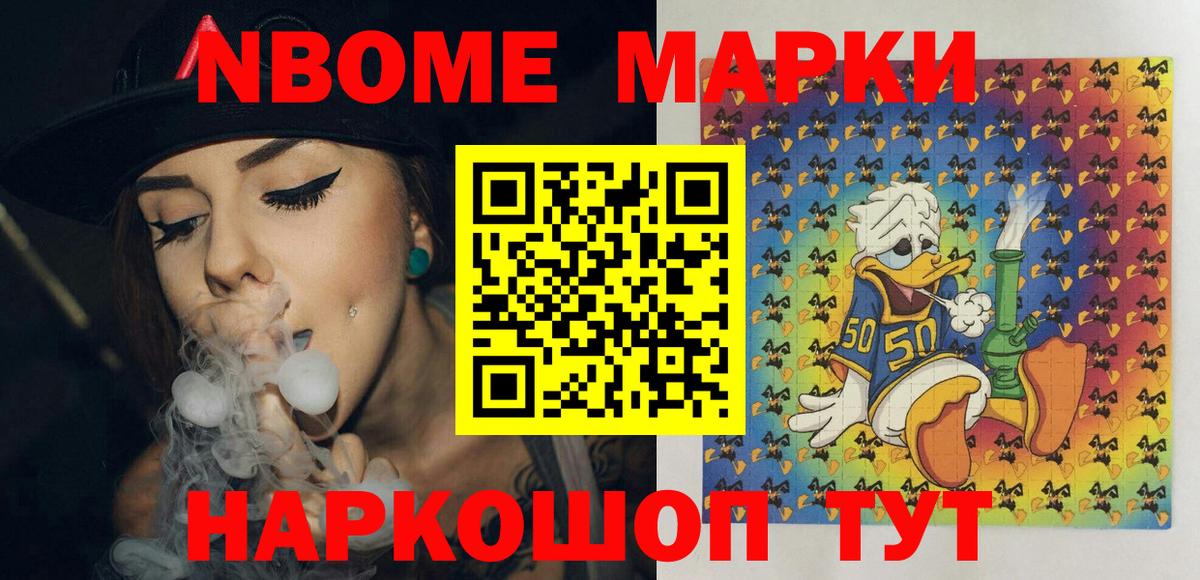 Марки N-bome  Марки NBOMe 1,5мг  Вход с VPN  Усолье-Сибирское  Марки NBOMe 1,5мг 