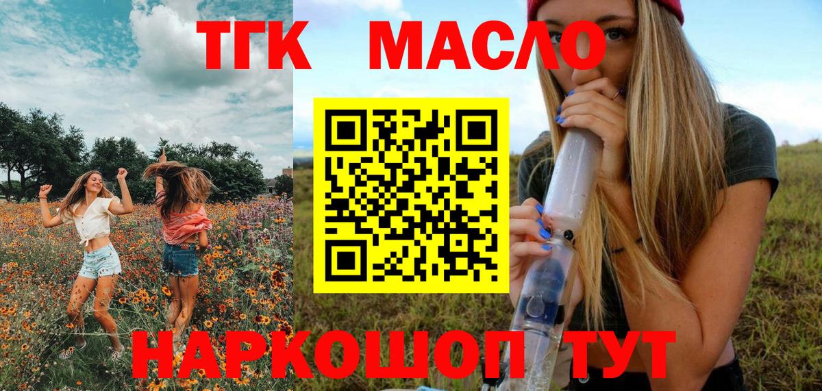 Дистиллят ТГК вейп с тгк Усолье-Сибирское